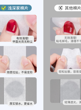 浅深家指甲清洁棉片美甲工具美甲专用不掉毛卸甲棉片甲油胶工具