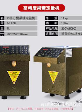 水精灵奶茶店商用果糖定量机全自动微电脑16格小型专用设备糖浆机
