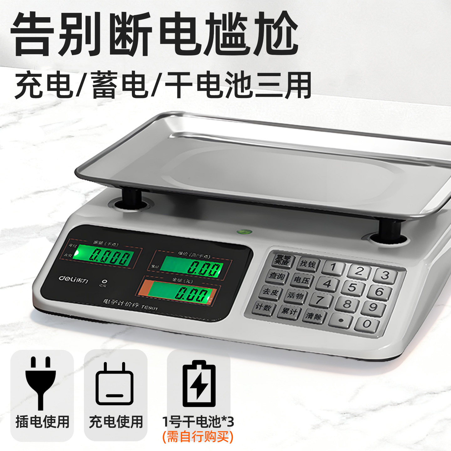 得力商用高精度电子秤卖菜摆摊称重用30公斤小型零售充电计价台秤,淘宝优惠券,粉丝福利购,淘宝优惠卷