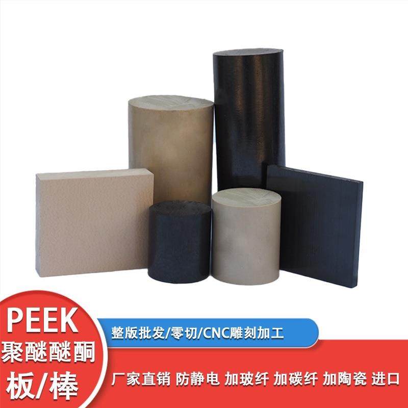 零切进口peek板 CNC加工 黑色防静电PEEK板 本色peek块耐高温,淘宝优惠券,粉丝福利购,淘宝优惠卷