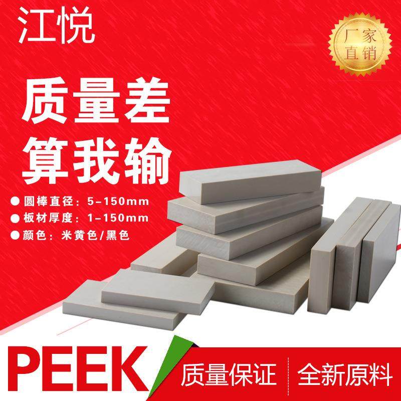.进口PEEK棒 PEEK板 聚醚醚酮 防静电耐高温 导电 ESD 米黄黑色管,淘宝优惠券,粉丝福利购,淘宝优惠卷