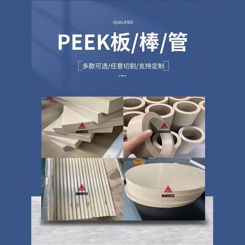 .PEEK板 聚醚醚铜板 进口PEEK棒 不变耐高温 本色peek板材定加工,淘宝优惠券,粉丝福利购,淘宝优惠卷
