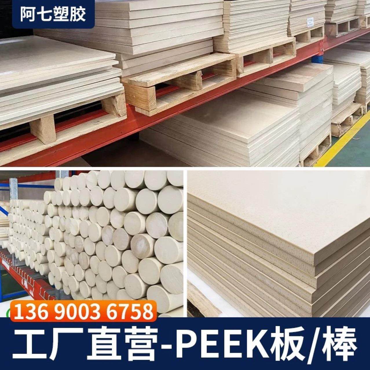 本色PEEK板PEEK棒黑色耐高温耐磨防静电PEEK板材德国进口PEEK圆棒,淘宝优惠券,粉丝福利购,淘宝优惠卷