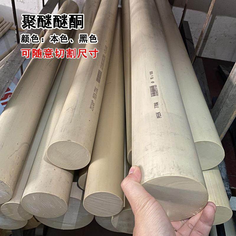 .本色peek板聚醚醚酮板材防静电黑色peek板盖尔耐高温PEEK板料零,淘宝优惠券,粉丝福利购,淘宝优惠卷