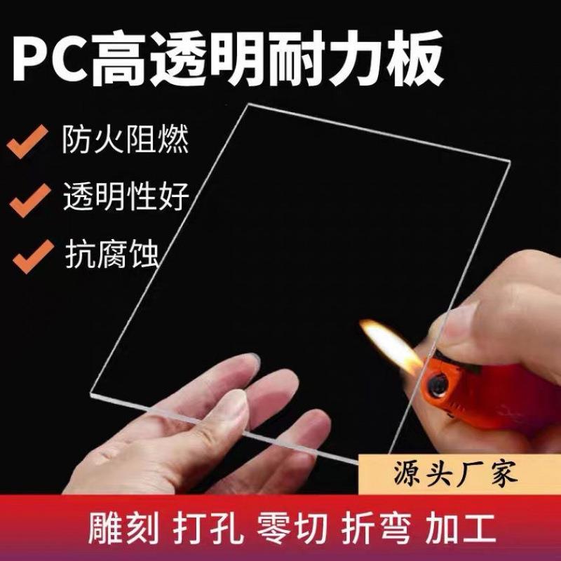 .透明pc耐力板实心pc板采光板雨棚板5mm4mm3mm2mm耐力板 - 图0