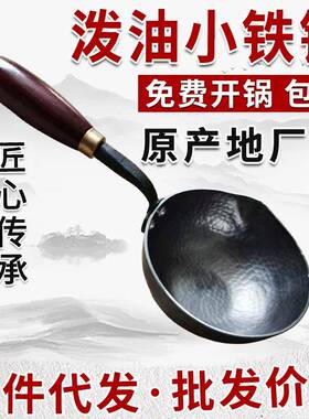 章丘小铁锅热油泼油小锅煎蛋锅热油专用油泼锅手工蛋饺锅手工锻造