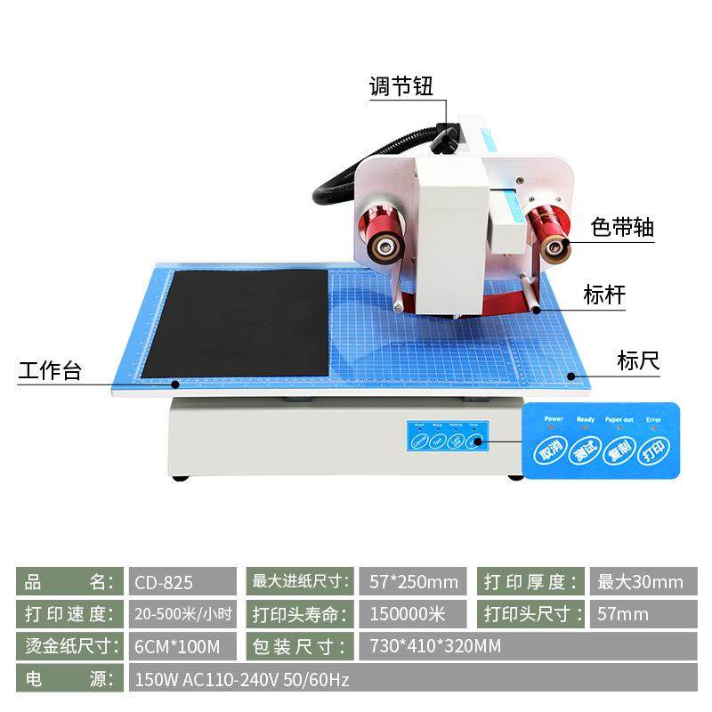 CD-825数码烫金机 无版烫金机无需制版电脑联机直接打印,淘宝优惠券,粉丝福利购,淘宝优惠卷