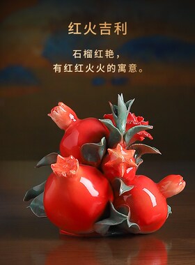 极速北沃陶瓷石榴花多子多福送礼瓷雕H客厅家居摆件乔迁搬家新居