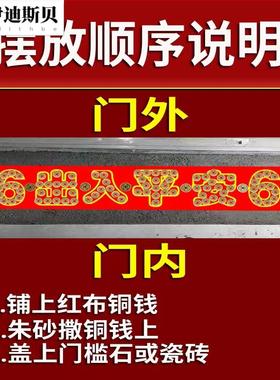极速门口出入平安硬币五帝钱地毯放新房压门槛石下V铜钱装修门坎