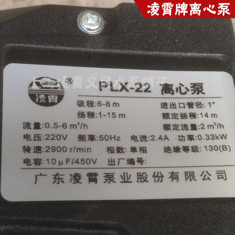 极速广东凌c霄水泵离心泵 PLX-22/30T清水泵循环泵热水泵冷水泵,淘宝优惠券,粉丝福利购,淘宝优惠卷