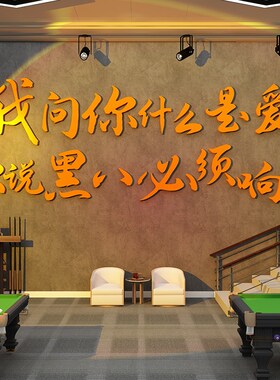新品网红打卡台球厅室装修饰挂画墙壁面用品O大全文化海报形象设