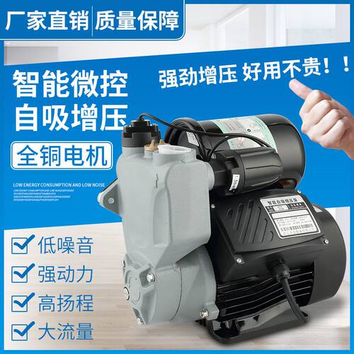 新品家用智能全自动增压泵自来水C小型自吸泵水井抽水泵冷热水管 - 图0