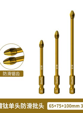 S3防滑镀钛抗冲击强磁十字批头高扭力手电钻电动螺丝刀超硬起子头