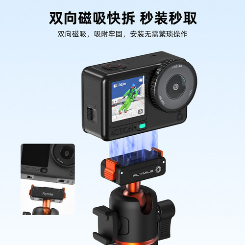 Flymile适用大疆action6快拆三脚架运动相机nano磁吸手持自拍杆加长杆落地支架磁吸快拆底座配件 - 图0