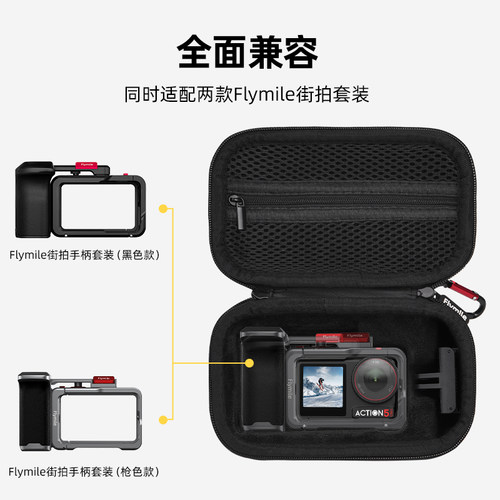 Flymile适用大疆Action6收纳包街拍手柄套装包运动相机osmo action5pro金属兔笼保护盒便携防摔手提包配件 - 图1