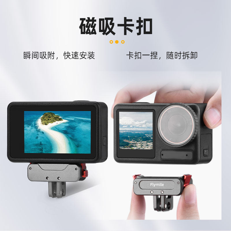 Flymile适用大疆Osmo Action6/5Pro金属磁吸快拆灵眸运动相机大疆nano快拆底座1/4固定支架户外拓展摄影配件,淘宝优惠券,粉丝福利购,淘宝优惠卷