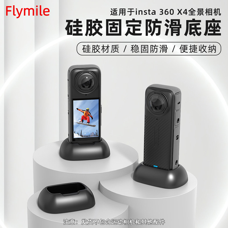 【现货速发】Flymile适用影石360 x5配件钢化膜收纳包骑行支架硅胶底座insta x4胸带头带支架专业摄影配件,淘宝优惠券,粉丝福利购,淘宝优惠卷