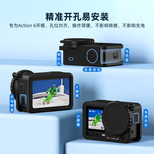 Flymile适用大疆Action6硅胶套运动相机保护套osmo action5pro机身保护壳镜头盖安全防摔防磕碰防尘罩配件 - 图2
