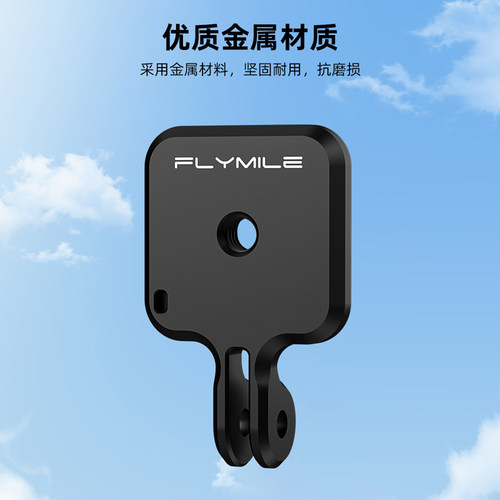 Flymile适用于影石insta360 Go Ultra磁吸支架拇指运动相机快拆底座拓展支架便携固定支架摄影配件 - 图2