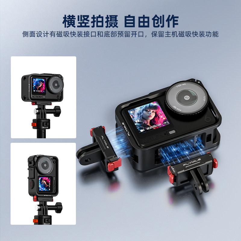 Flymile适用大疆action6兔笼边框运动相机osmo action6拓展框防摔保护壳横竖拍固定支架磁吸快拆底座摄影配件,淘宝优惠券,粉丝福利购,淘宝优惠卷
