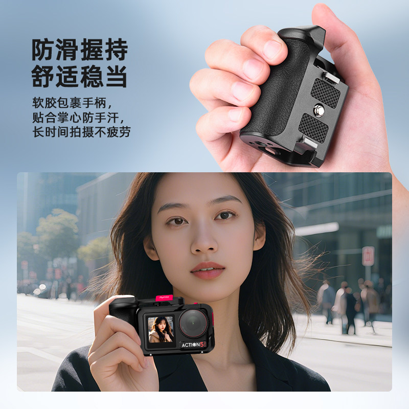 Flymile适用大疆Action6街拍手柄运动相机action5pro街拍套装金属兔笼组件快门握把按键转接保护壳拓展边框,淘宝优惠券,粉丝福利购,淘宝优惠卷