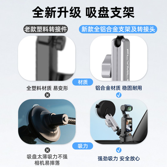 Flymile适用于影石Insta 360 Ace Pro2车载吸盘支架运动相机Action5Pro/4玻璃吸盘拓展固定支架磁吸快拆配件