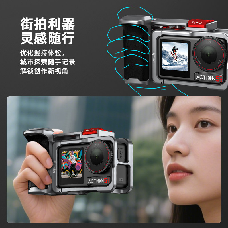 Flymile适用大疆Action5Pro/6街拍手柄套装运动相机action6金属兔笼冷靴快门按键拓展边框防摔保护壳转接配件,淘宝优惠券,粉丝福利购,淘宝优惠卷