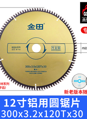 正品金田专业级7寸8寸9寸10寸100齿120齿铝用锯片铝合金专用