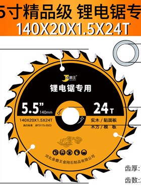金磨王锂电据专用锯片5寸木工锯片6.5手电锯圆锯片8.5木材切割片