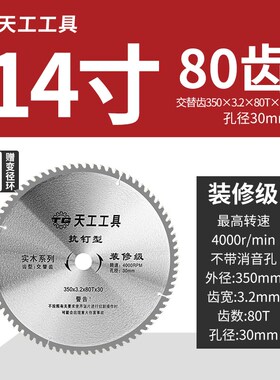 天工木工锯片硬质合金角磨机切割机切割正品装修级合金电圆锯片