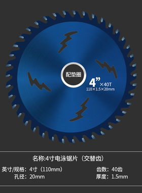 锯片木工4/5/6/7寸扛钉级电泳锯片锂电电圆锯片装修切割片手提锯