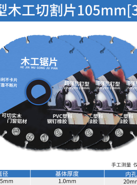 新型合金木工锯片不崩边多功能木材铝材塑料切割片电圆角磨机专用