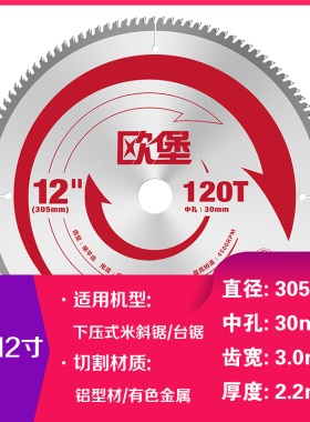 欧堡铝用装修级 锯片铝型材合金切铝机电锯多功能金属切割片铝型