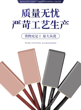 线切割配件割铝装置碳刷割铝神器专用不伤导电块进电装置加长碳刷