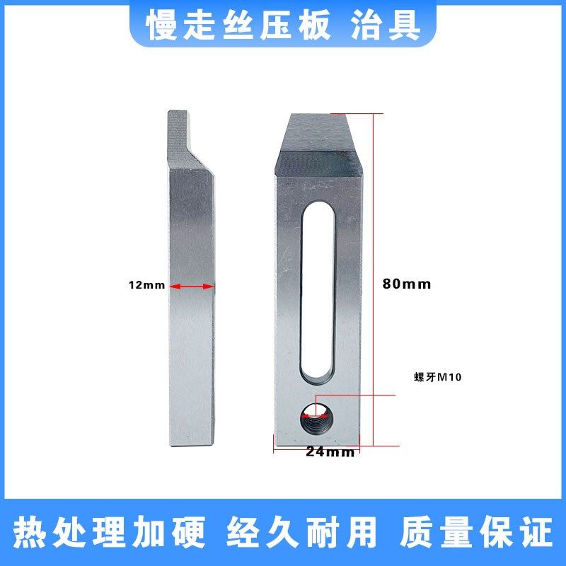 慢走丝不锈钢专用压板治具 托板 抬板70/80/90长线切割慢走丝夹具,淘宝优惠券,粉丝福利购,淘宝优惠卷