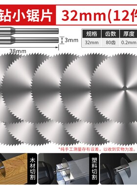 高速钢小锯片木材铝材装修角磨机切割片圆锯片木工金属电钻小锯片