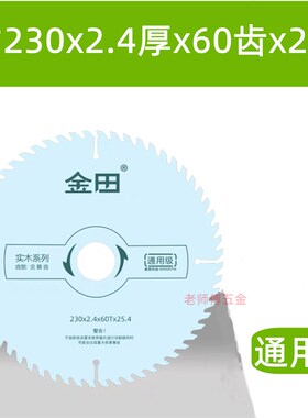 金田木工锯片通用级剧木交替齿木用合金圆锯片4寸7寸9寸10寸实木