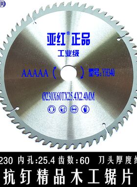 硬质合金木工锯片电圆锯片切割片9寸(230mm)电动工具配件5片包邮