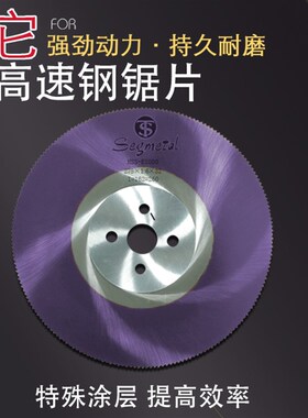 高速钢圆锯片金属切割片切割不锈钢管铁管铝管275水切管机m42超A