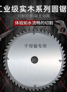 北宸木工精密推台锯合金锯片4/5/6/8/10寸无尘子母锯精密切割锯片