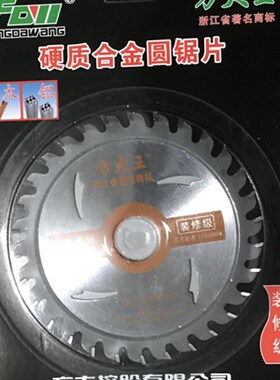 方大王-木工用硬质合金圆锯片 装修级合金锯片 交替齿