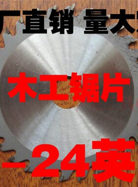 角磨机 电圆 铝合金田切铝木用木工竹子锯片切割片1234567890英寸