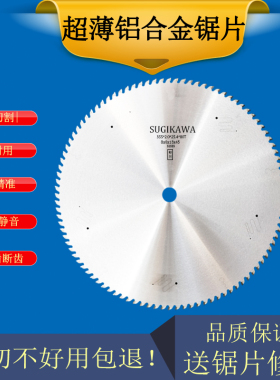 超薄进口切铝合金专用锯片铝用铝型材切割片铝棒角码255/305/405