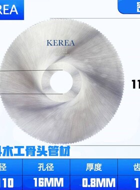 超薄高速钢切割锯片110锯骨头铝铜管塑料PVC4寸木工角磨机圆锯片