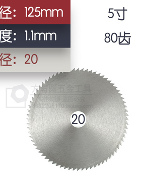 20mm孔超薄木工锯片切割台锯高速钢圆锯片角磨机切割片4/5/6/7寸