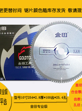 金田锯片专业级铝合金锯片切铝材合金锯片锯铝机切割片6寸-18寸10
