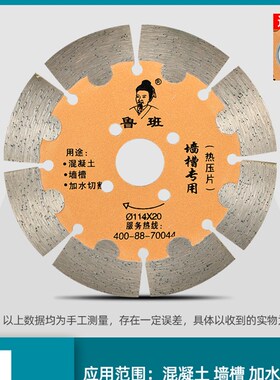 鲁班金刚石锯片瓷砖切割片超薄不崩边开槽片大理石墙槽陶瓷金钢石
