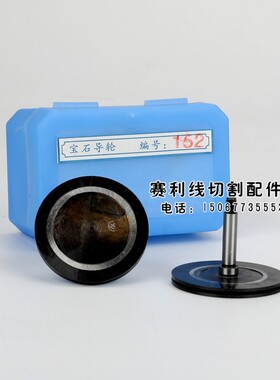 线切割配件无锡协业黑宝石561.451.152导轮协业导丝轮精密耐用
