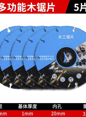 新型木工锯片实木铝材PVC塑料专业级角磨机切割机电锯合金切割片