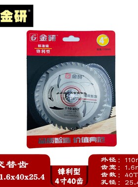 金研标准级锋利型4寸角磨锯片7寸电圆锯片9寸割草锯片10寸木工片